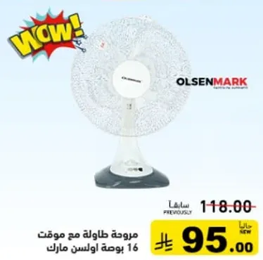 مروحه طاوله مع موقت 16 بوصه اوسن مارك.