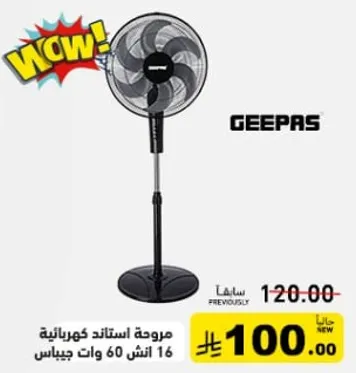 مروحه استاد كهرباييه 16 انش 60 وات جيباس