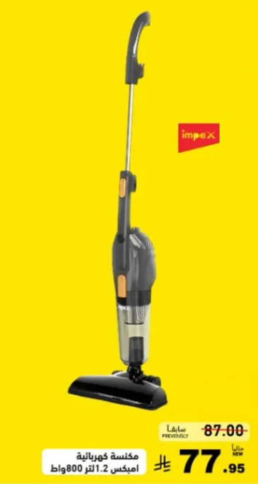 مكنسه كهرباييه امبكس 1.2 لتر 800 وات