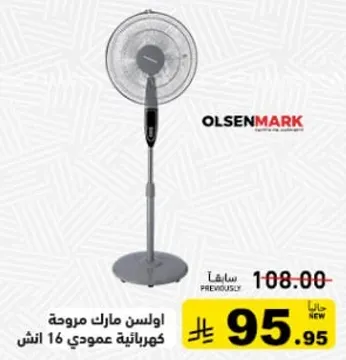 اولسن مارك مروحه كهرباييه عموديه 16 انش.