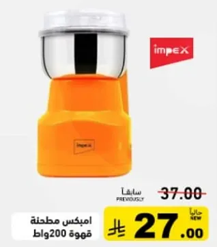 امبكس مطحنه قهوه 200 واط