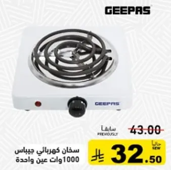 سخان كهربايي جيباس 1000 وات عين واحده.