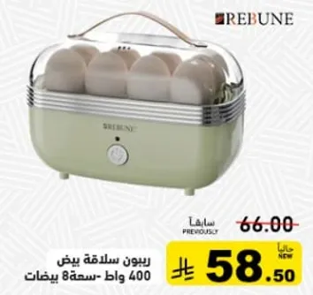 ريبيون سلاطه بيض 400 وات - سعه 8 بيضات