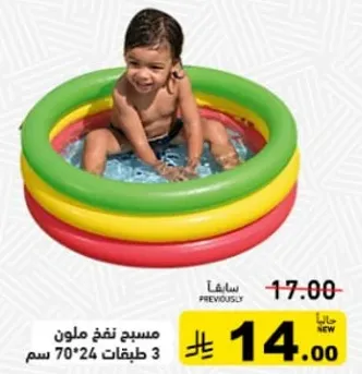 مسابح نفخ ملون 3 طبقات 70*24 سم.