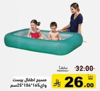مسبح اطفال بيست، حجم 25*104*165 سم.