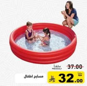 مسابح اطفال.