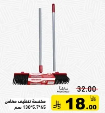 مكنسه تنظيف مقاس 130x5.7x45 سم.