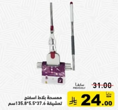 ممسحه بلاط اسفنح بحجم 135.8 × 5.5 × 37.6 سم.