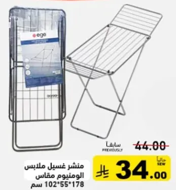 منشر غسيل ملابس، مقاس 102x55x178 سم.