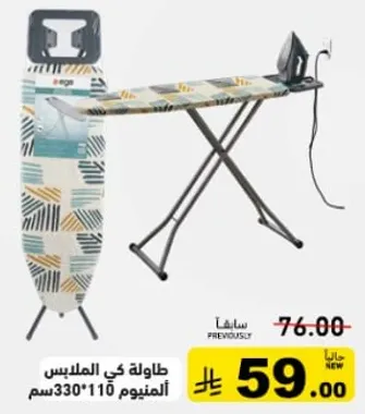 طاوله كي الملابس المونيوم 330*110 سم.