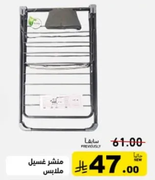 منشر غسيل ملابس