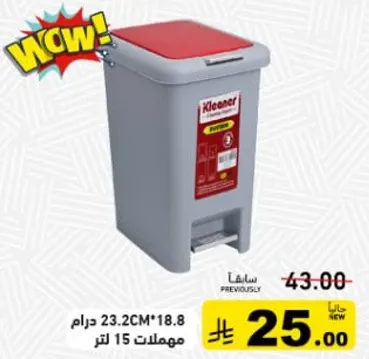 سله مهملات كليانر بسعه 15 لتر، ابعاد 23.2 سم × 18.8 سم.