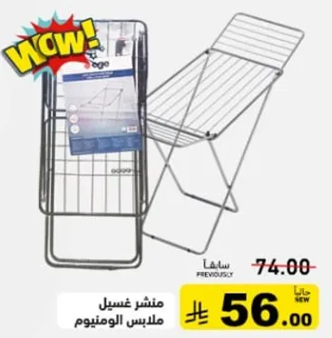 منشر غسيل ملابس الاونيوم