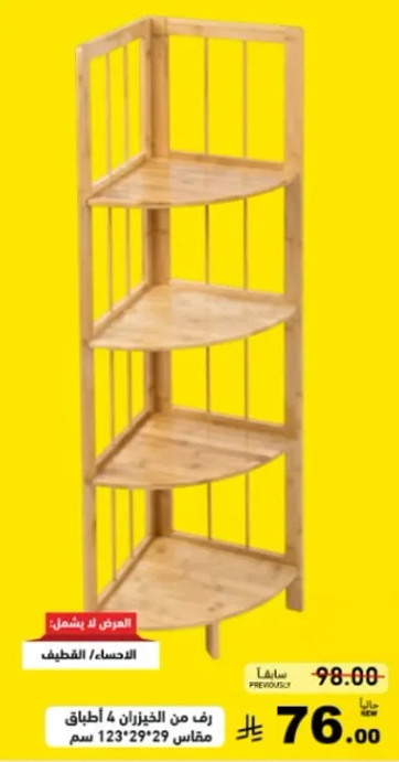 رف من الخشب 4 اطباق، مقاس 123x29 سم.