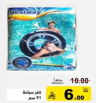 كفر سباحه 91 سم