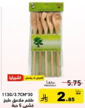 طقم ملاعق طبخ خشبي 5 حبه.