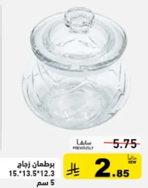 برطمان زجاج 15.5*13.5*12.3 سم.