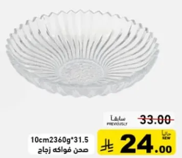 صحن فواكه زجاج