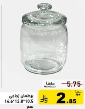 برطمان زجاجي مع غطاء.