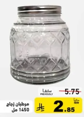 مرطبان زجاج بسعه 1450 مل.