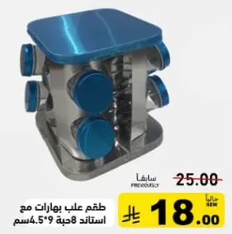 طقم علب بهارات مع استند 8 قطع.