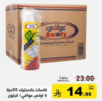 كاسات بلاستيك 50 حبه، 6 اونصات.