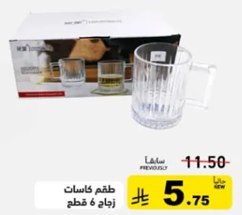 طقم كاسات زجاج 6 قطع.