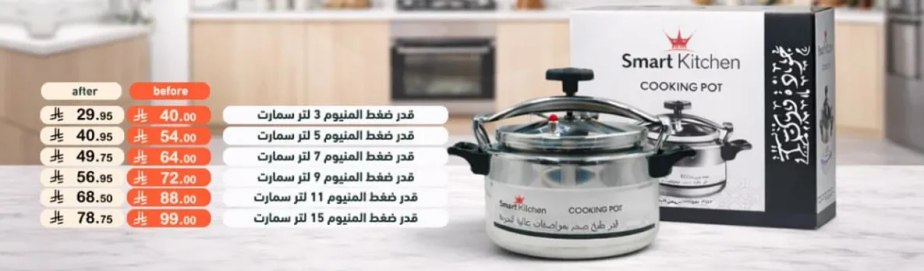 وعاء طهي سمارت كيتشن