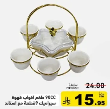 طقم اكواب قهوه 90CC يتكون من 9 قطع مع ستاند.