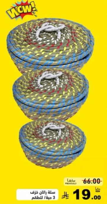 مجموعه سلال من 3 قطع.