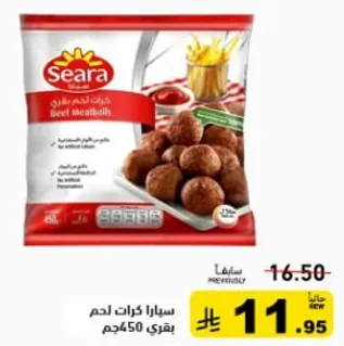 كرات لحم بقر سيرا