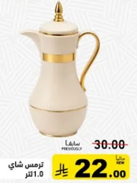 ترمس شاي 1.0 لتر