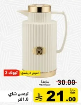 ترمس شاي 1.0 لتر.