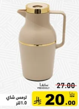 ترمس شاي 1.0 لتر