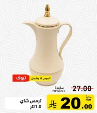 ترمس شاي 1.0 لتر