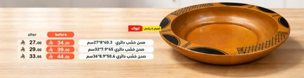 طبق تقديم خشبي بقطر 27.9 سم وارتفاع 4.3 سم.