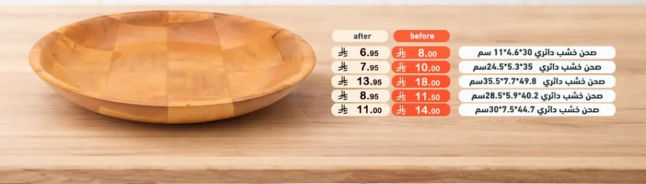 وعاء تقديم خشبي.