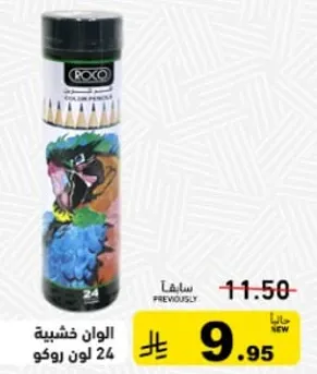 الوان خشبيه 24 لون روكو.