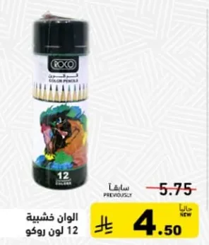 12 لون خشبيه في حاويه مريحه.