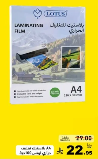 بلاستيك للتغليف الحراري للوثايق وحمايه الصور. مناسب لبطاقات الهويه والشارات. 125 ميكرون.