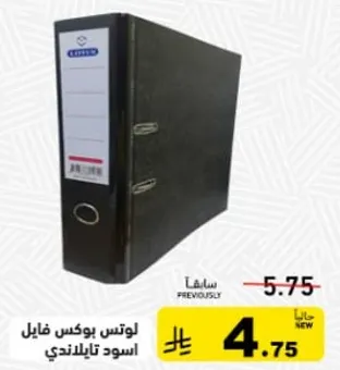 ملف بلاستيك اسود.