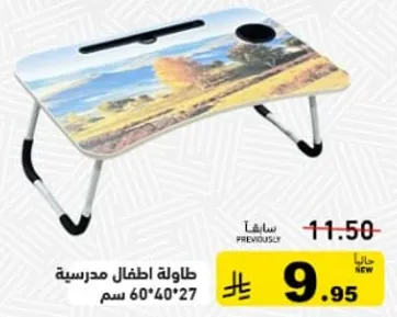 طاوله اطفال مدرسيه 60*40*27 سم