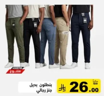 Men's casual pants available in assorted colors.