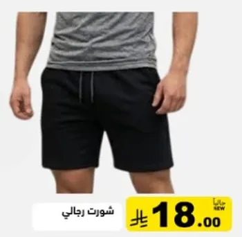 شورتات رجالي