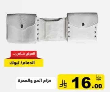 Special offer for the city of Dammam/Tabuk