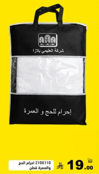 Ihram for Hajj and Umrah, size 210X110 cm.