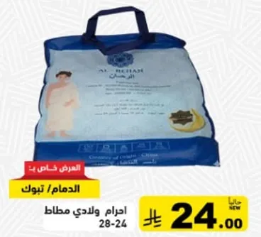 حقيبه الراحان للاطفال، مقاس 24-28.