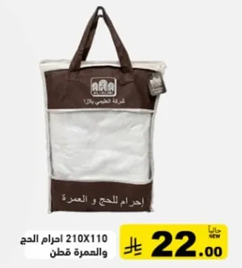 Hajj and Umrah Ihram 210X110