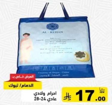 عرض خاص علي حقيبه من الريحان.