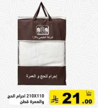 A 210x110 cm white blanket for Hajj and Umrah.